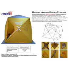 Палатка зимняя Helios куб. 1,5*1,5